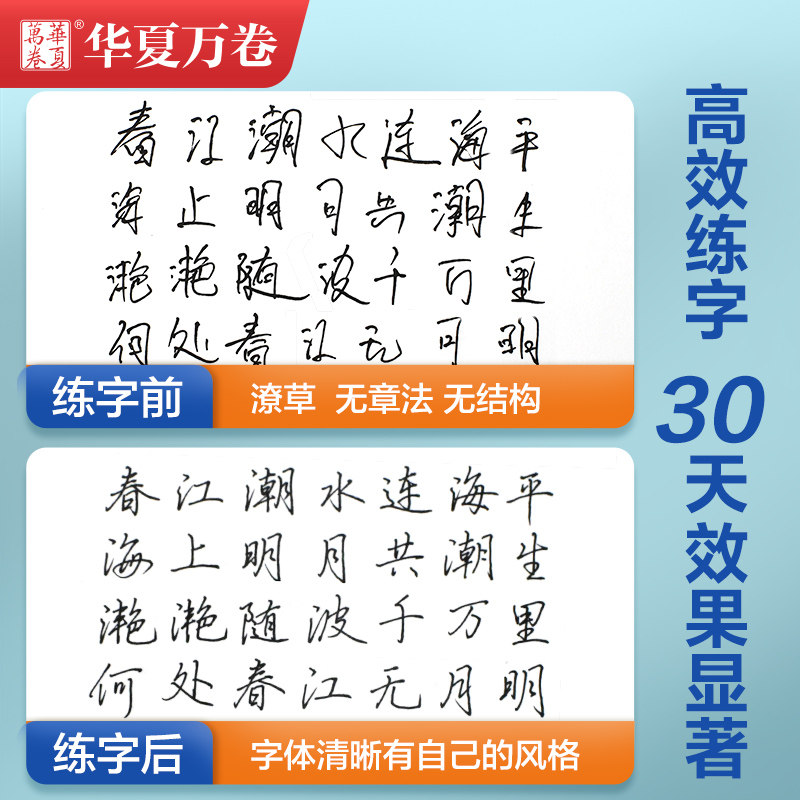 字帖成年男行楷控笔训练钢笔硬笔书法教程大学生女高中楷书字体成人