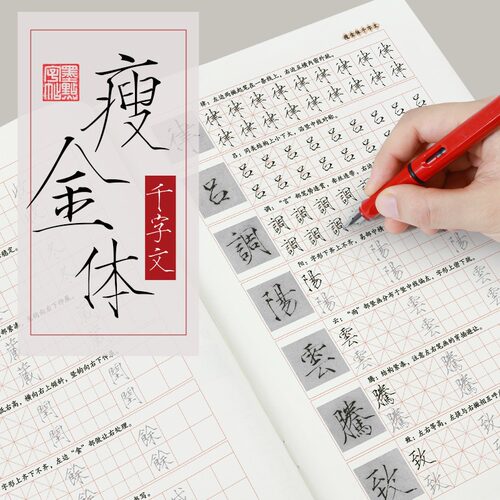 宋徽宗瘦金体千字文硬笔字帖