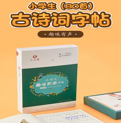 小学生古诗词字帖必背古诗75首1-6年级初学者临摹铅笔正楷书儿童小学练字帖钢笔描红本硬笔书法练字本