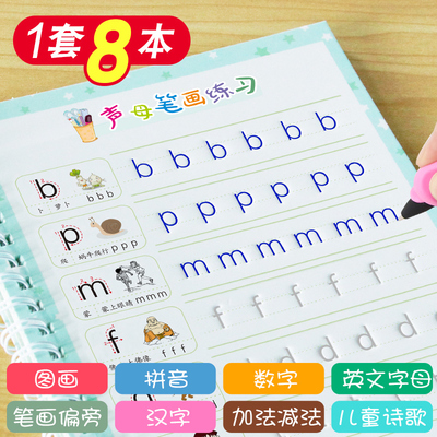 儿童练字帖8本装幼儿园凹槽铅笔练字帖儿童初级3-6岁启蒙数字拼音笔画笔顺全套字帖初学者学前班小学生一年级二年级小学生练字帖