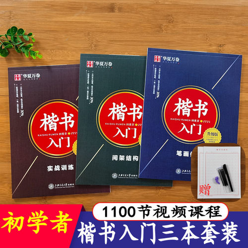 练字帖田英章书楷书入门钢笔字帖笔画偏旁小学生儿童练字本初中生高中生大学生成年人练字临摹正楷练字帖字帖