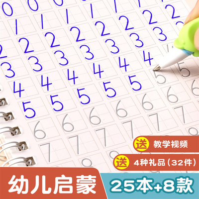 控笔训练字帖儿童学前班初学者3-8岁控笔训练简笔画汉字加减法数字拼音小学生练字本凹槽描红六品堂控笔训练