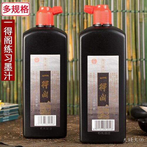 一得阁练习墨汁墨水250克500克正品陶瓷小砚台镇纸镇尺