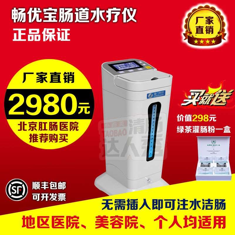 畅优宝肠道水疗仪家用肠道排毒排便清肠灌肠洗肠便秘大肠排便器