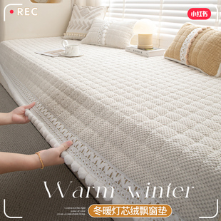2025新款秋冬飘窗垫灯芯绒保暖蓄热窗台垫法式奶油风可机洗阳台垫