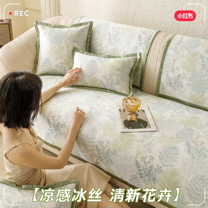 田园风冰丝沙发垫夏季新款防滑凉席坐垫子夏天凉感直排沙发盖布巾