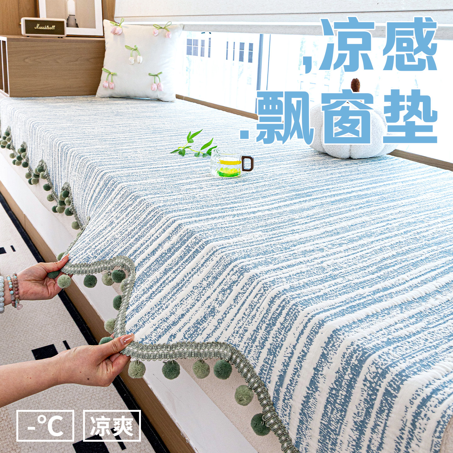 夏季冰丝飘窗垫2026新款现代简约风阳台垫子固定防滑可定制飘窗毯