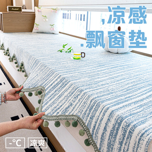 夏季冰丝飘窗垫固定防滑支持定制