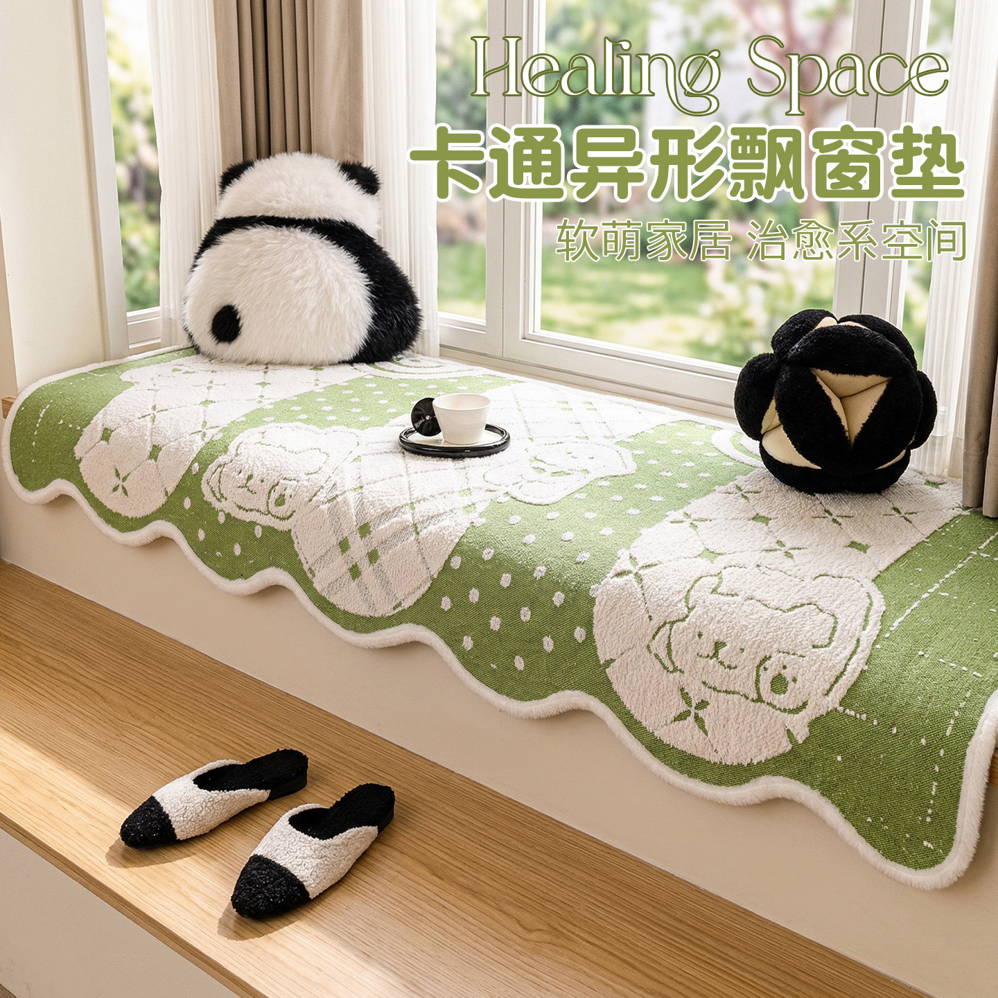 卡通异形飘窗垫四季通用2026新款一片式可睡觉飘窗毯防滑飘窗坐垫