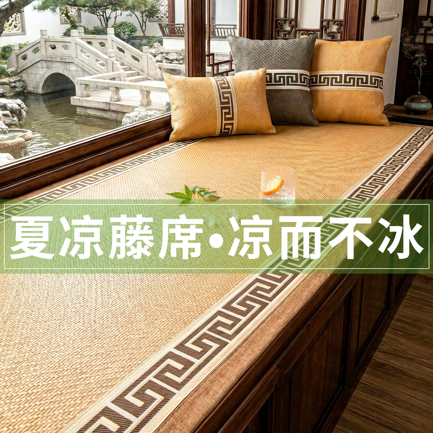 夏季藤席飘窗垫可折叠2026新款凉感飘窗毯固定防滑飘窗专用垫定制