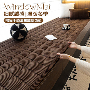 法兰绒飘窗垫秋冬加厚毛绒2025新款防滑窗台垫主卧阳台坐垫定制毯