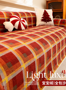 红色喜庆沙发盖布巾冬季毛绒沙发坐垫子新年懒人一整张全盖毯防滑