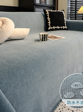 沙发盖布四季通用轻奢高级感固定防滑防水坐垫套罩毯巾一整张全盖