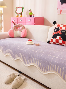 异形沙发垫四季通用2025新款多巴胺紫色坐垫子防滑防猫抓沙发盖布