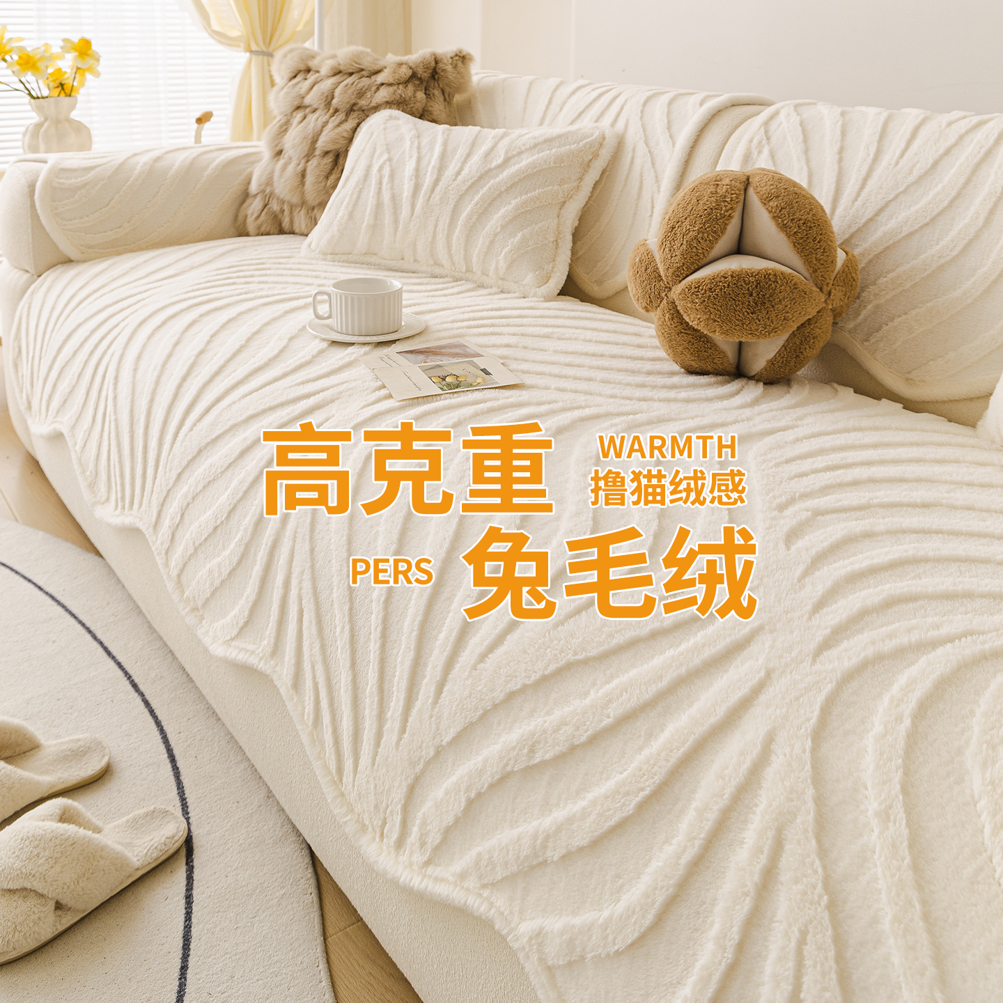 奶油风毛绒沙发垫冬季加厚盖布毯