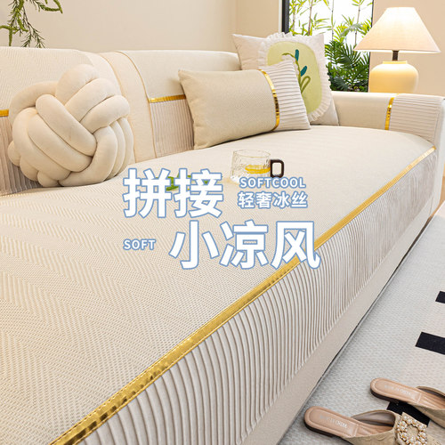 2026新款沙发垫夏冰丝皮沙发专用