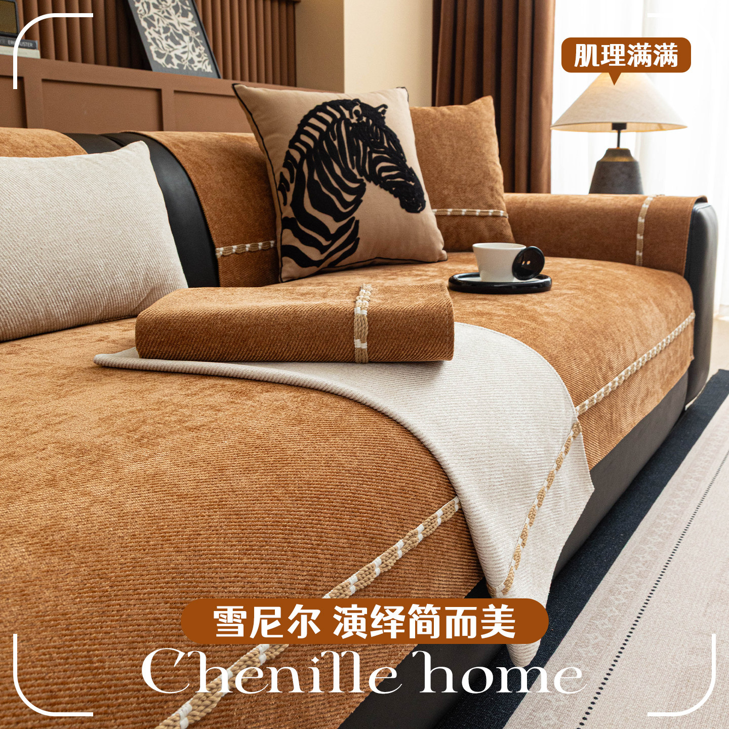 雪尼尔沙发垫四季通用2026新款高级感轻奢盖布皮沙发专用防滑坐垫
