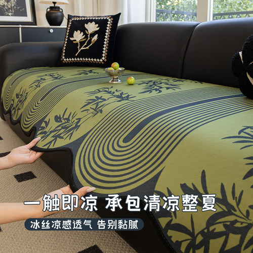 凉感冰丝沙发垫夏季2026新款