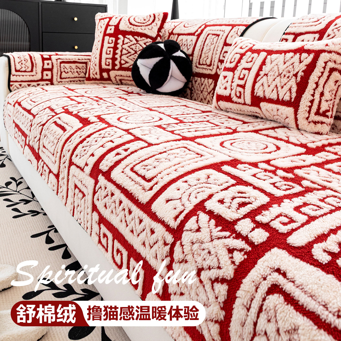 喜庆红色毛绒沙发垫2025新款秋冬结婚沙发套罩固定防滑盖布防猫抓,居家布艺,沙发垫,淘宝优惠券,粉丝福利购,淘宝优惠卷