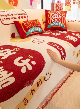 结婚沙发盖布巾2025新款四季通用新年氛围感红色喜庆盖毯防滑坐垫