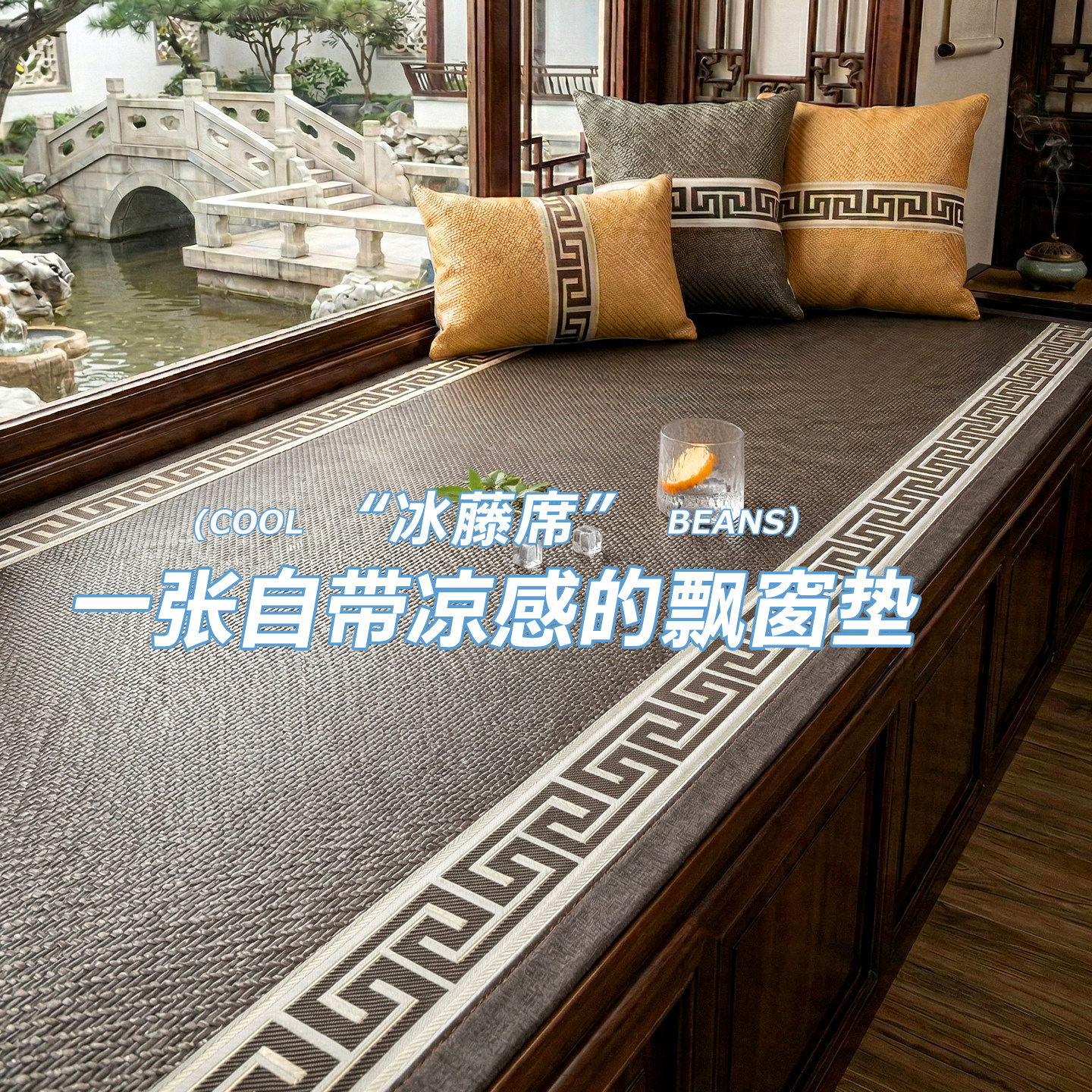 2026新款凉感藤席飘窗垫夏季飘窗专用垫固定防滑窗台坐垫支持定制