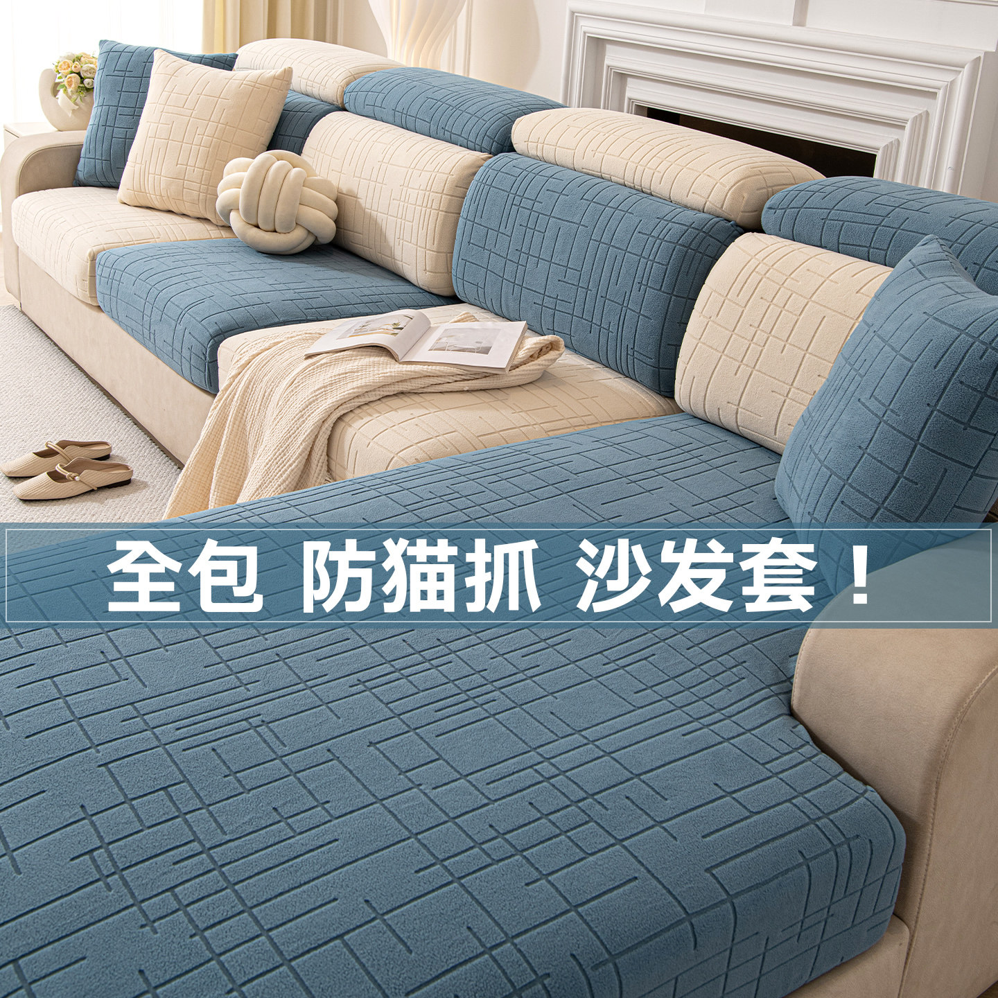 沙发套罩2025新款防猫抓定制四季通用沙发笠布靠背套一整张全盖巾,居家布艺,沙发套,淘宝优惠券,粉丝福利购,淘宝优惠卷