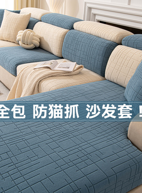 沙发套罩2025新款防猫抓定制四季通用沙发笠布靠背套一整张全盖巾