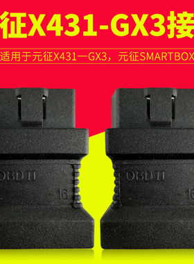 元征X431-GX3故障诊断仪OBD接头16针LAUNCH三代OBDII一16插头
