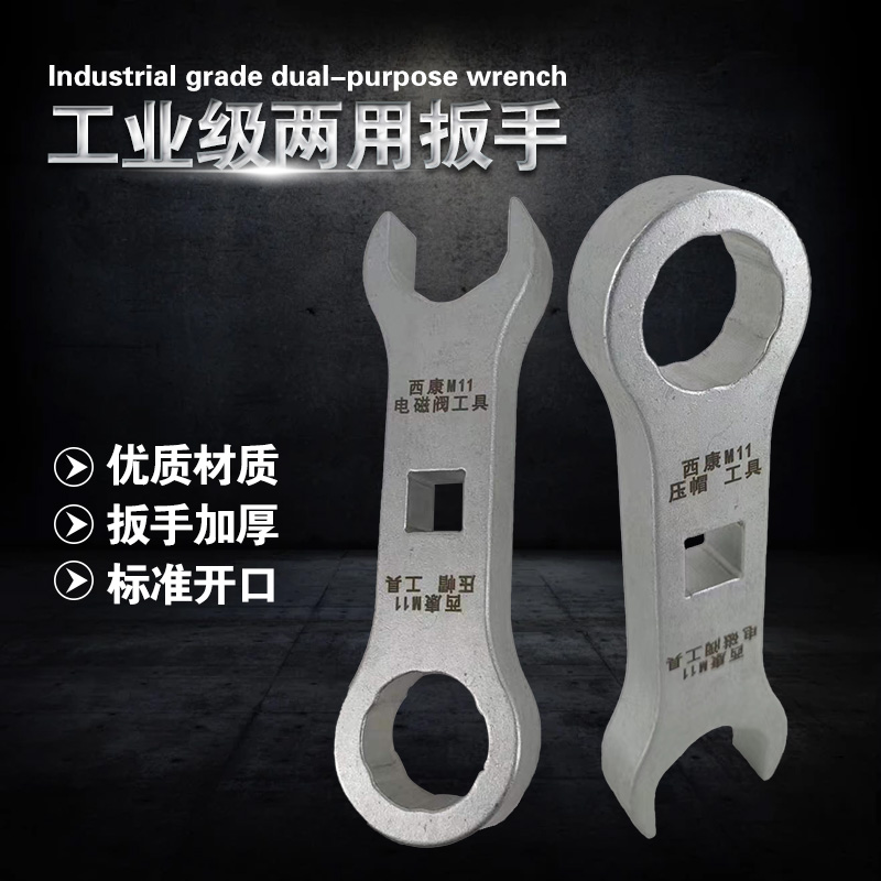 西康M11电磁阀拆装工具压帽装卸两用扳手柴油机维修汽修专用工具
