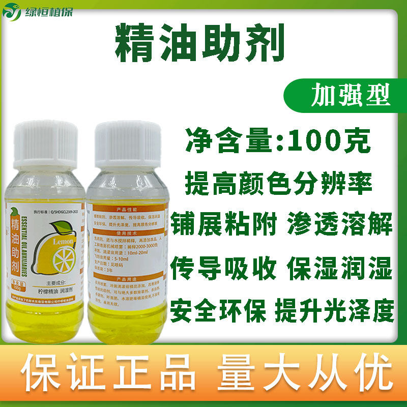 柠檬植物精油农用助剂飞防专用助剂农药渗透剂防雨防晒增效展着剂