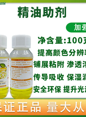 柠檬植物精油农用助剂飞防专用助剂农药渗透剂防雨防晒增效展着剂