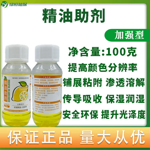 柠檬植物精油农用助剂飞防专用助剂农药渗透剂防雨防晒增效展着剂