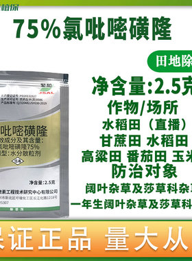 巨禾氯吡嘧磺隆75%玉米甘蔗香附子高粱阔叶草莎草烂根除草剂农药