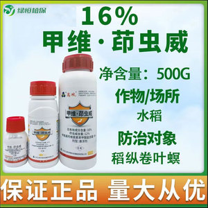 16%16%稻纵卷叶螟高攻茚虫威