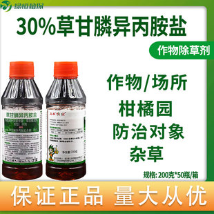立本41%草甘膦异丙胺盐柑橘园杂草灭生性除草烂根正品农药除草剂