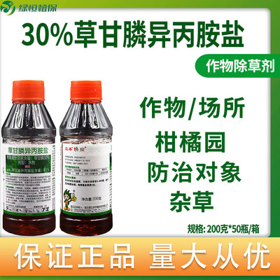 草甘膦异丙胺盐除草杂草立本