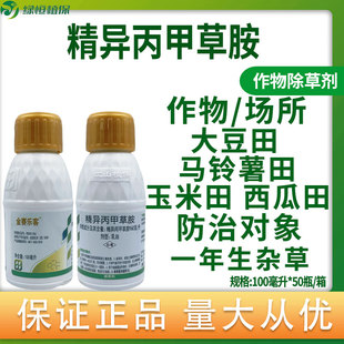 金赛乐客96%精异丙甲草胺大豆玉米西瓜马铃薯一年生杂草除草剂