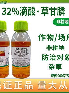 火艳32%滴酸草甘磷除草烂根剂草甘膦非耕地荒地杂草灭生性除草剂