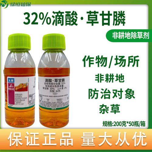 恶性杂草灭生性除草剂