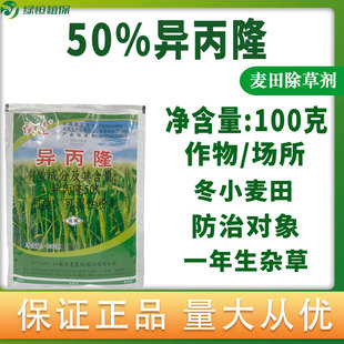 快达50%异丙隆小麦田苗后除草剂一年生杂草正品农药除草剂