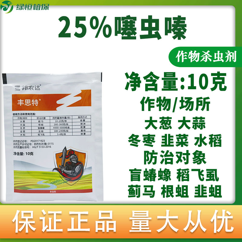 25%颗粒剂蓟马飞虱农药噻虫嗪