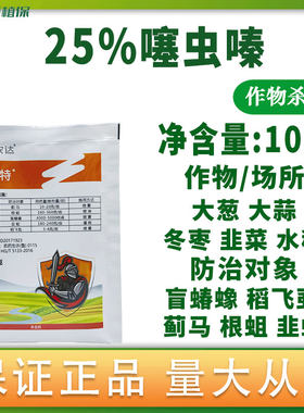 25%颗粒剂蓟马飞虱农药噻虫嗪