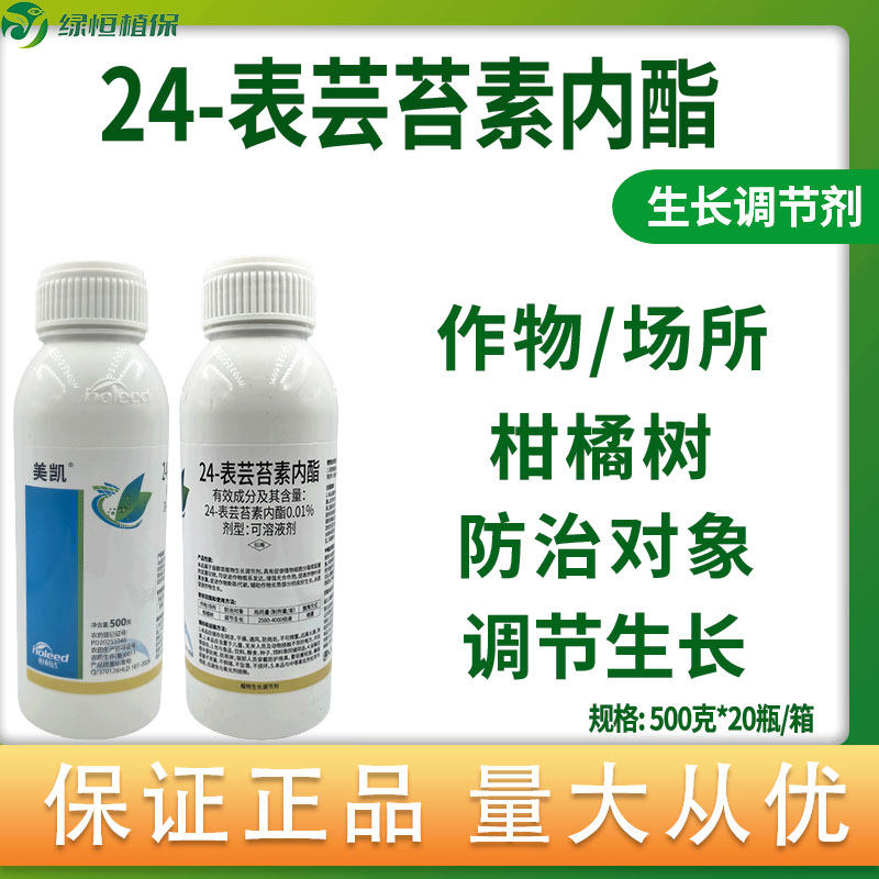 美凯24-表芸苔素内酯生长调节剂