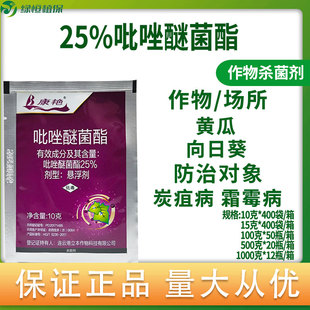 立本康艳25%吡唑醚菌茵酯嘧菌酯植物蔬菜黄瓜霜霉病农药杀菌剂