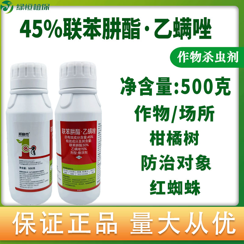 45%联苯肼酯乙螨唑杀螨剂果树柑橘树红蜘蛛专用药正品农药杀虫剂