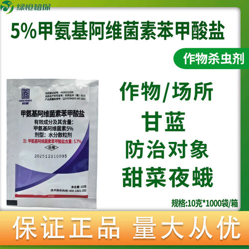 金久丰5%甲氨基阿维菌素苯甲酸盐甘蓝甜菜夜蛾正品农药杀虫剂