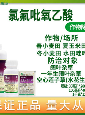 绿霸塔隆20%氯氟吡氧乙酸猪殃殃水花生莲子草阔叶杂草除草剂农药