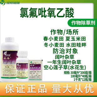 绿霸塔隆20%氯氟吡氧乙酸猪殃殃水花生莲子草阔叶杂草除草剂农药
