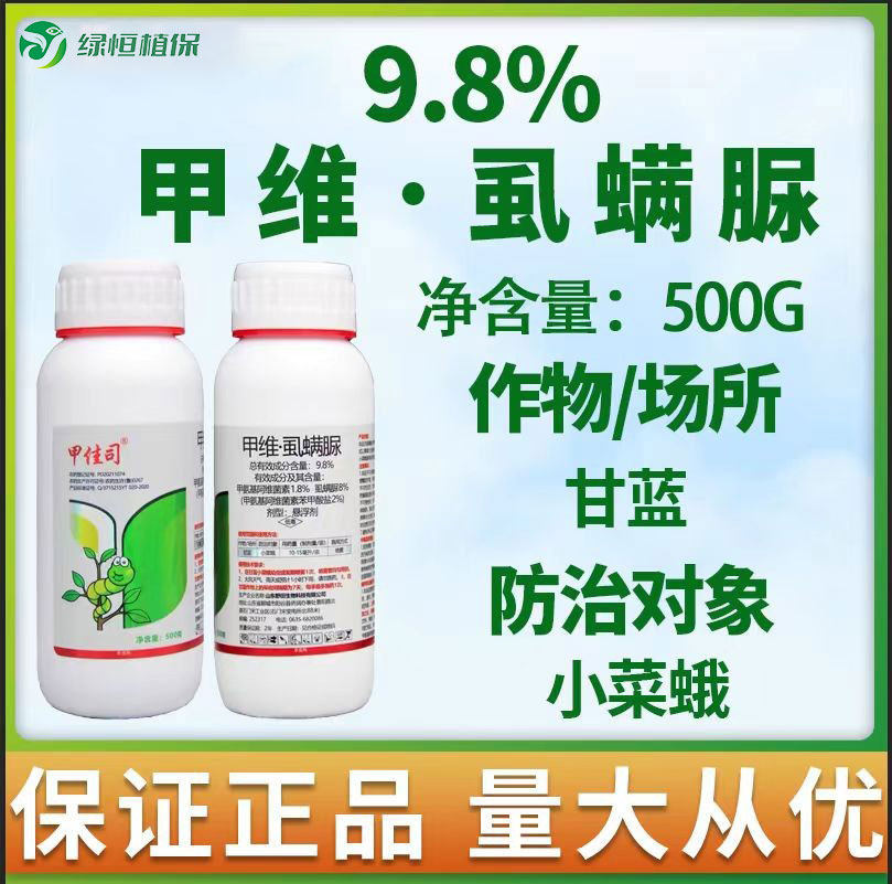8%甲维虱螨脲甲维盐杀虫甘蓝蔬菜果树农药杀虫剂