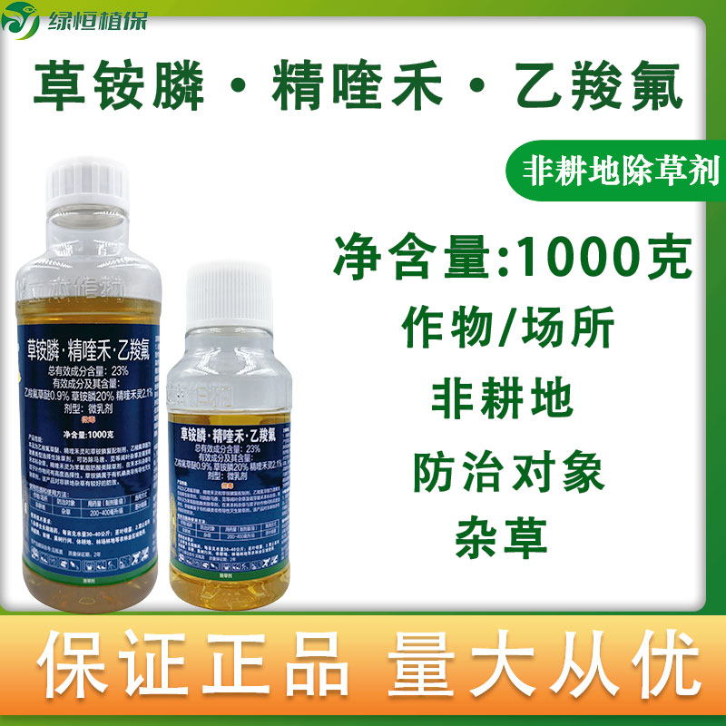 立本三太子23%草铵膦精喹禾灵乙羧氟草醚非耕地杂草农药除草剂